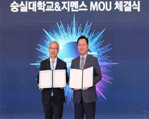 지멘스, 숭실대와 스마트 제조 인력 키우기 위해 체결